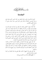 مدرسة التفسير في بغداد في القرنين الهجريين الثالث...