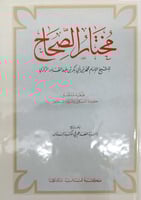 مختار الصحاح