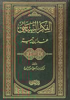 الفكر السياسي عند ابن تيمية