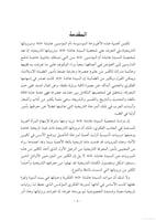 المرويات التاريخية لأم المؤمنين عائشة (رضي الله عن...