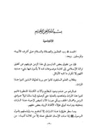 تاريخ مولد العلماء ووفياتهم 1/2 مع الذيل وذيل الذي...