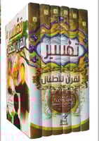 تفسير القرآن للأطفال 1/6