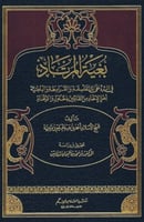 بغية المرتاد في الرد على المتفلسفة والقرامطة والبا...