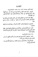 التحفة السنية بشرح المقدمة الآجرومية