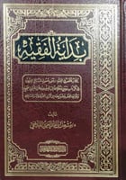 بداية الفقيه