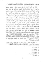 ﺍﻟﻔﺘﻨﺔ وآﺛﺎﺭﻫﺎ ﺍﻟﻤﺪﻣﺮﺓ : ﻣﻮﻗﻒ ﺍﻟﻤﺴﻠﻢ ﻣﻨﻬﺎ ﻭﻃﺮﻕ ﺍﻟﺘ...