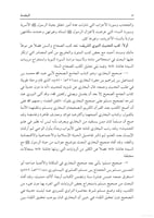 المرويات التاريخية لأم المؤمنين عائشة (رضي الله عن...