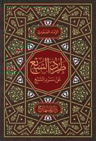 طرد السبع عن سرد السبع