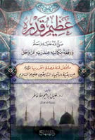 عظيم قدره صلى الله عليه وسلم ورفعة مكانته عند ربه...