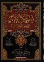 صفوة الآثار والمفاهيم من تفسير القرآن العظيم 1/9
