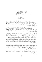 بغية المرتاد في الرد على المتفلسفة والقرامطة والبا...