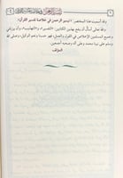 تيسير الرحمن في خلاصة تفسير القرآن 1/7