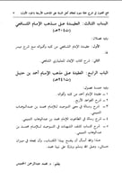 جمع الفنون في شرح جملة متون لعقائد أهل السنة على ا...