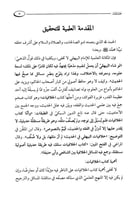 الخلافيات بين الإمامين الشافعي وأبي حنيفة وأصحابه...