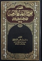 مختصر صحيح الترغيب والترهيب للعلامة محمد ناصر الدي...
