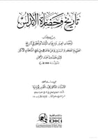 تاريخ وحضارة الأندلس من كتاب ترجمان العبر وديوان ا...