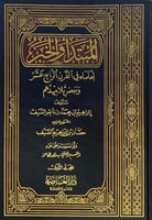 المبتدأ والخبر لعلماء في القرن الرابع عشر 1/5