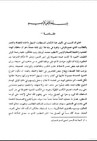 الفتاوى الهندية المعروفة بالفتاوى العالمكيرية في م...