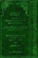 فهرسة ما رواه عن شيوخه من الدواوين المصنفة في ضروب...