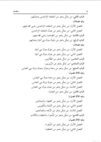 التمثل بالشعر