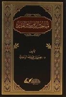 مباحث الربوية والقدر