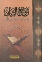 روائع البيان تفسير آيات الأحكام من القرآن
