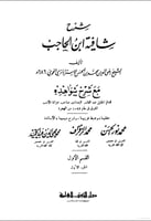 شرح شافية ابن الحاجب مع شرح شواهده 1/4