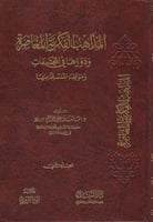 المذاهب الفكرية المعاصرة ودورها في المجتمعات وموقف...