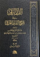 الدر النقي في شرح الفاظ الخرقي