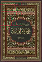 فهرس مخطوطات مكتبة محمد مراد مُلَّا العربية والترك...