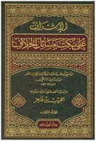الإشراف على نكت مسائل الخلاف - دار ابن حزم