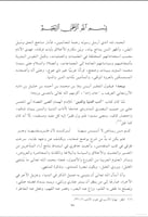 منهاج اليقين شرح أدب الدنيا والدين 1/2