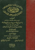 دلائل الأحكام من أحاديث الرسول عليه السلام 1/4