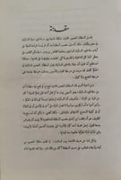 تذكرة النبيه في أيام المنصور وبنيه