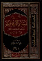 تقريب مسند الإمام أحمد : بحذف الأسانيد والمكرر : م...