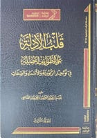 قلب الأدلة على الطوائف المضلة في توحيد الربوبية وا...