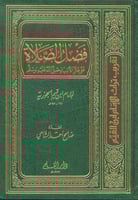 فضل الصلاة على خاتم الأنبياء صلى الله عليه وسلم