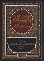 الرسالة في علم أصول الفقه (بولاق)