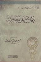 دفاع عن معاوية