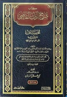 شرح أدب القاضي للخصاف 1/4