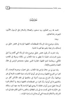 كشف المصطلحات الفقهية من خلال مختصر خليل بن إسحاق...