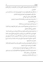 الخصال الموجبة لدخول الجنة والمباعدة عن النار : در...