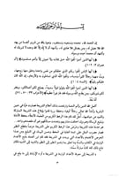 الإرشاد إلى ما وقع في الفقه وغيره من الأعداد أو (ا...