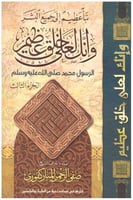 وإنك لعلى خلق عظيم 1/3