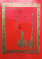 الموشى أو الظرف والظرفاء