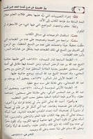 وبل الغمامة في شرح عمدة الفقه لابن قدامة 1/5