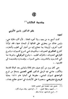 شرح الواحدي لديوان المتنبي 1/5