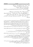 درج الدرر في تفسير القرآن العظيم 1/2