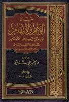 بيان الوهم والإيهام الواقعين في كتاب الأحكام