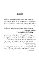عقيدة الإمام ابن عبدالبر في التوحيد والإيمان : عرض...